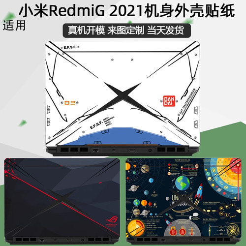 适有小米锐龙版机身保护膜贴纸