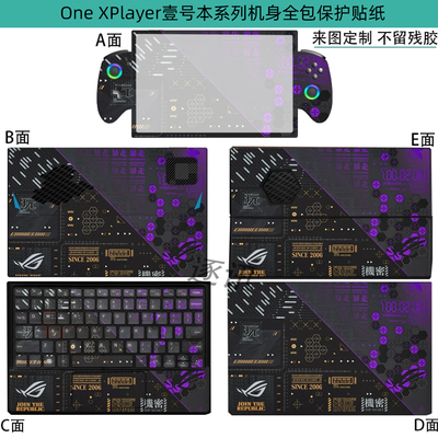 壹号游侠X1ProX1mini保护贴膜