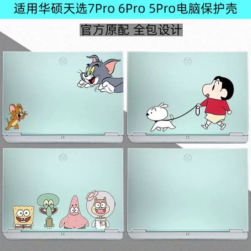 华硕天选76Pro保护套保护壳