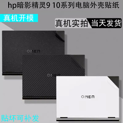 适用hp惠普暗影精灵11 MAX 10 9电脑贴膜16-wf0007TX机身乐享版外壳10 slim贴纸9Plus透明膜笔记本保护贴膜