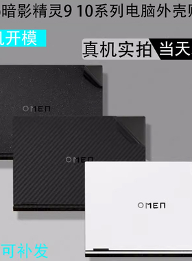 适用hp惠普暗影精灵11 MAX 10 9电脑贴膜16-wf0007TX机身乐享版外壳10 slim贴纸9Plus透明膜笔记本保护贴膜