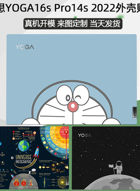 16英寸联想YOGA16s ach 2022r电脑贴纸pro14s个性Yoga Slim 7Carbon版外壳贴膜13s 锐龙版保护膜键盘膜屏幕膜