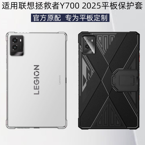 联想y7002025新款保护壳