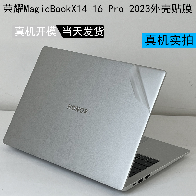 2023荣耀笔记本外壳贴膜