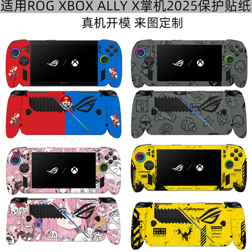ROGXBOXALLYX保护贴纸