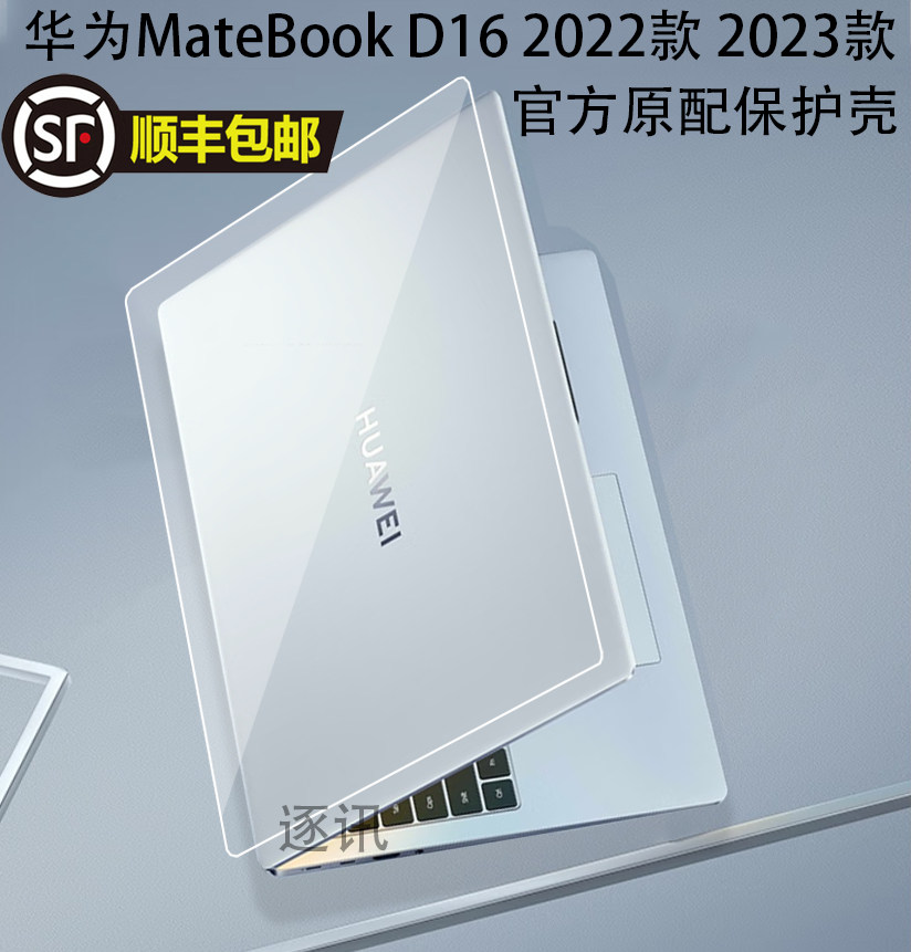 华为D16保护壳当天发货