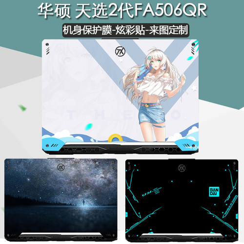 156英寸华硕天选电脑键盘膜贴纸