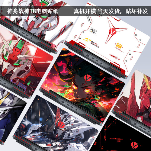 神舟战神T82024外壳贴膜