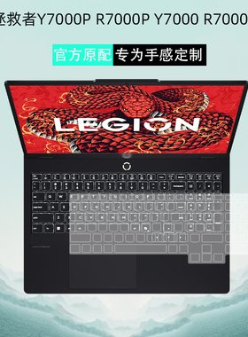 适用联想拯救者Y R7000P 2025键盘膜ADR10笔记本键盘IRX10防尘罩保护膜Y7000电脑16寸屏幕玻璃保护膜机身贴膜