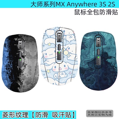 罗技大师鼠标全包防滑贴改色贴