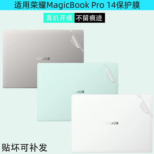 荣耀MagicBookPro14机身保护膜