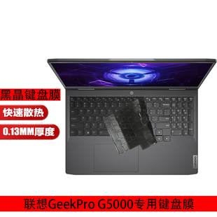 联想GeekPro G5000笔记本黑晶键盘膜15.6英寸电脑IRH8防尘垫Lenovo屏幕玻璃贴膜透明按键膜屏幕保护贴膜