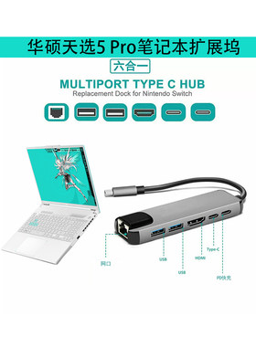华硕天选2026专用扩展坞