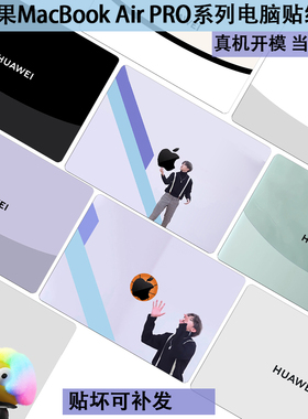 适用苹果MacBook pro14 16笔m4M5记本A3434贴纸A3113电脑2024款机身air15保护膜外壳A3112贴膜A3401贴纸A3114