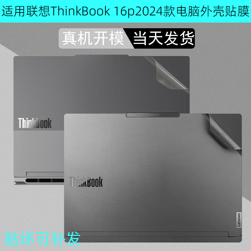 Thinkbook16p2024外壳透明贴膜