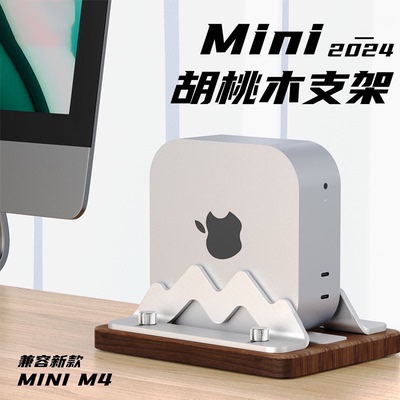 2024MacminiM4主机散热支架