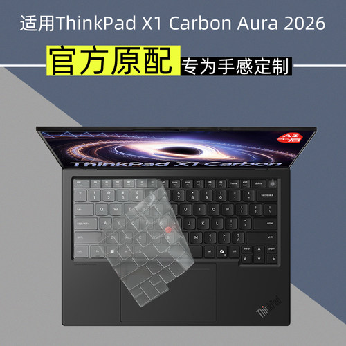 X1Carbon2026防尘键盘套