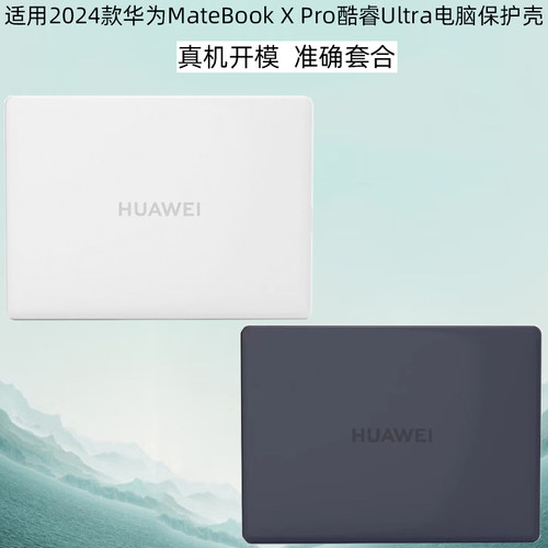 MateBookXPro电脑保护透明壳