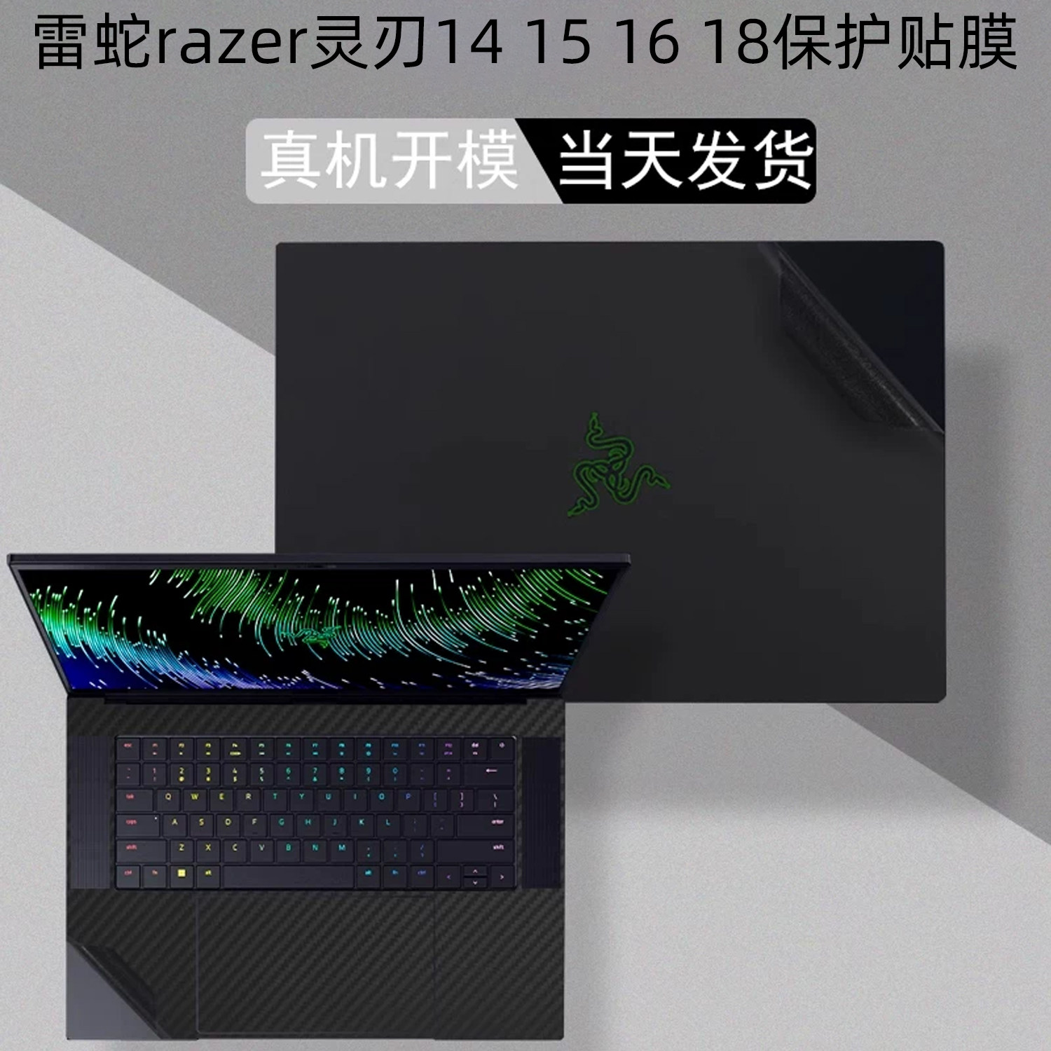 2026款雷蛇razer灵刃14 15 16 18电脑贴膜RZ09-0528机16英寸身纯色膜0529透明外壳贴膜屏幕玻璃钢化保护贴膜