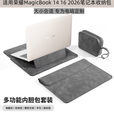 荣耀MagicBook电脑支架收纳包