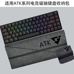适用ATK68电竞 RS6 RS7磁轴键盘Z87收纳包VXEV75X保护袋ATK75防尘套VXEV75PRO内胆包配件尺寸定制鼠标包