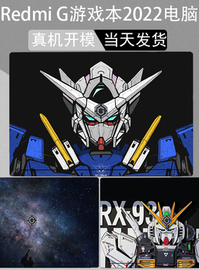 16英寸小米Redmi G  Pro游戏本2022外壳贴纸电脑rmg2212-ad保护膜al笔记本机身彩膜屏幕贴膜键盘膜玻璃膜