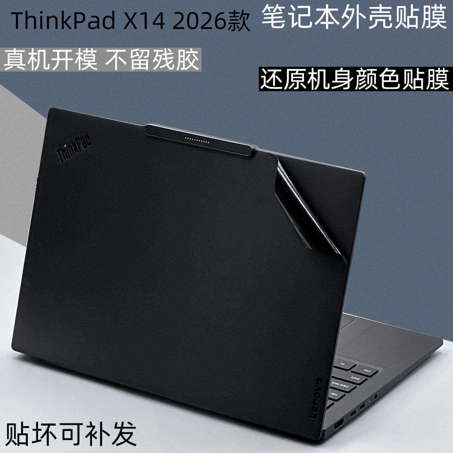 逐讯适用联想Thinkpad X14 2026电脑贴膜Gen1贴膜14英寸笔记本外壳膜机盖膜保护纯色贴纸屏幕膜键盘膜