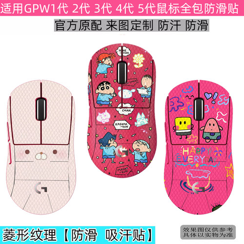罗技GPW全包防滑贴防汗
