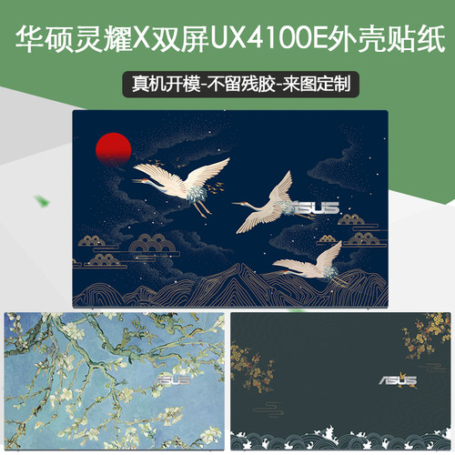 华硕灵耀X双屏专用贴纸