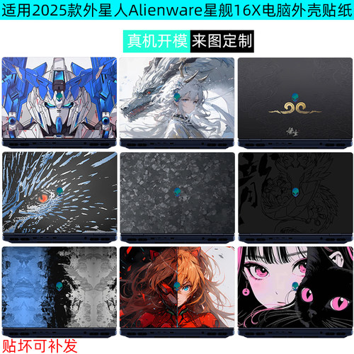 2025外星人星舰16XAurora贴纸