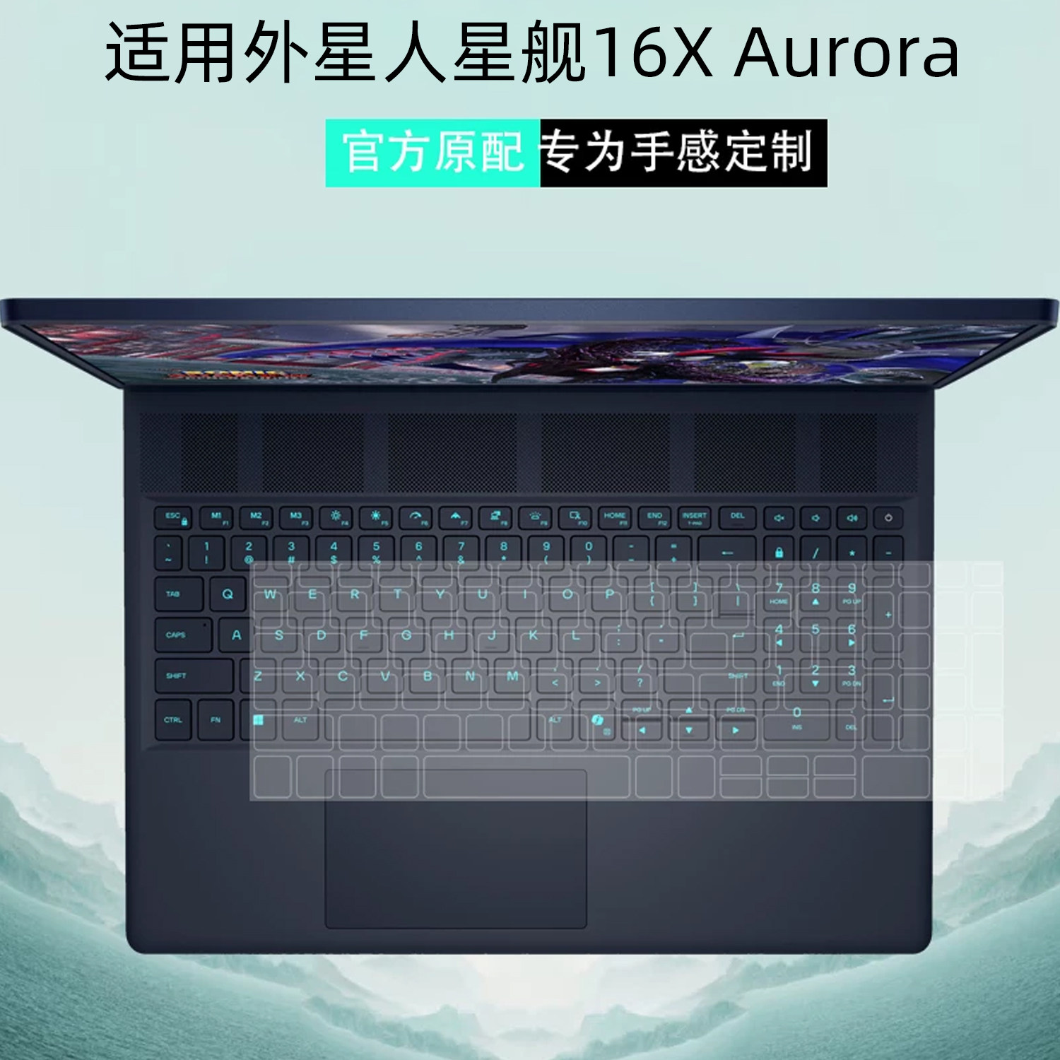 适用外星人键盘膜星舰16X Aurora电脑防尘罩Alienware笔记本16寸笔记本2026玻璃屏幕保护膜键盘保护膜键盘套