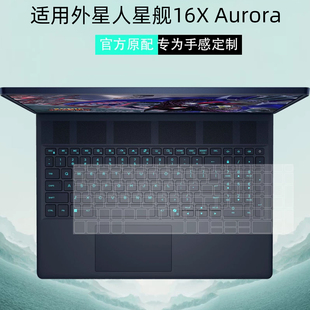 适用外星人键盘膜星舰16X Aurora电脑防尘罩Alienware笔记本16寸笔记本2026玻璃屏幕保护膜键盘保护膜键盘套