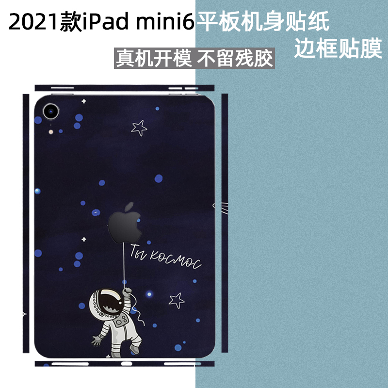mini7ro平板保护贴纸侧边保护