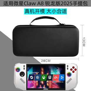 逐讯适用微星Claw8 2025手提包游戏掌机软壳8英寸收纳包A8锐龙版微星CLAW保护袋claw8Ai电源包保护套