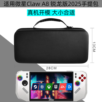 微星Claw82025游戏机手提包