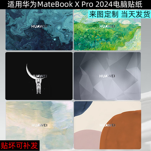 2025华为MateBookXPro保护贴纸
