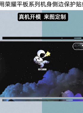 荣耀MagicPad3平板保护贴纸