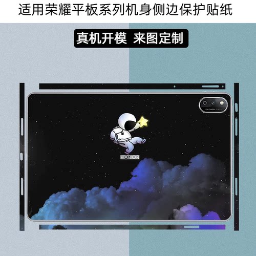 荣耀MagicPad3平板保护贴纸