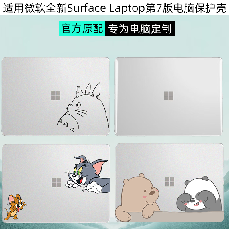苏菲Laptop第7版2024保护壳