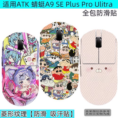 ATK蜻蜓烈空全包防滑贴保护贴