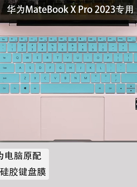 适用于华为MateBook X Pro 2023款键盘膜MRGFG-16键盘保护膜微绒典藏版电脑防尘罩硅胶套14.2英寸钢化屏幕膜