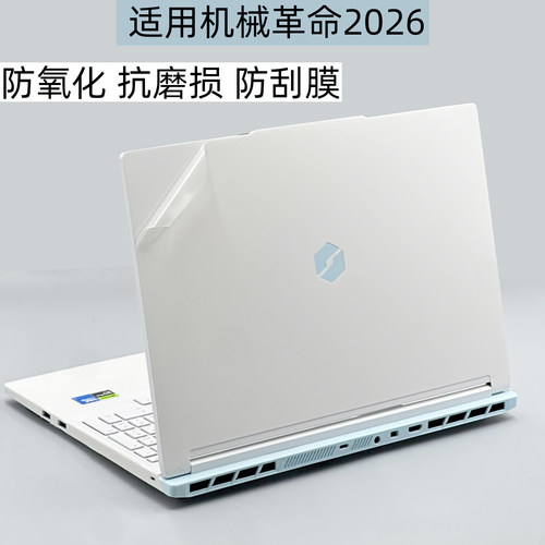 机械革命2026电脑保护贴膜
