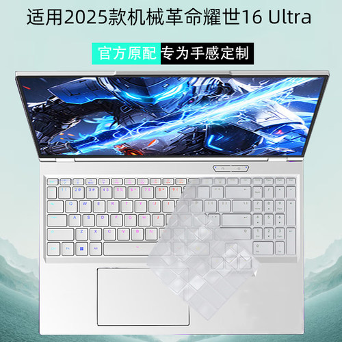 苍龙耀世16Ultra极光XPro键盘膜