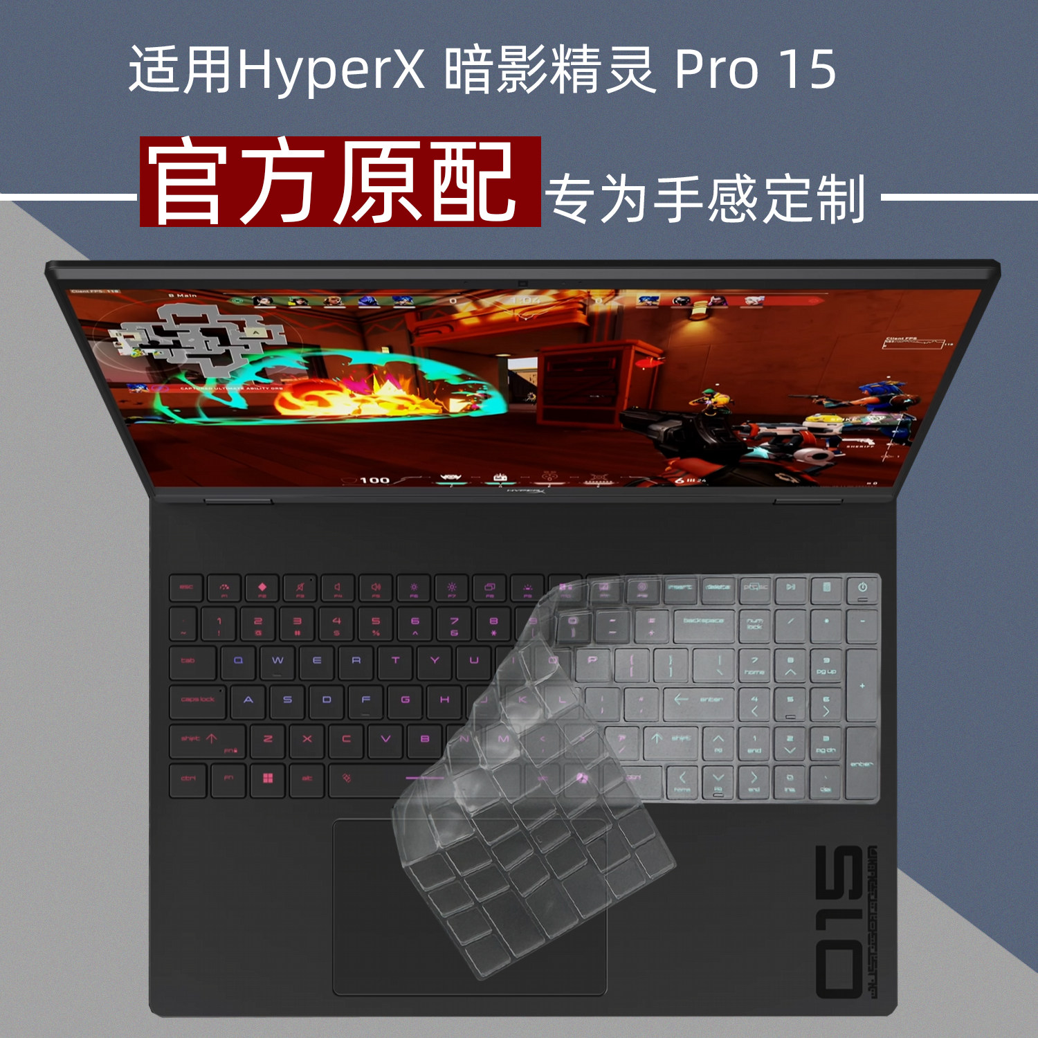暗影精灵PRO15笔记本键盘膜图片