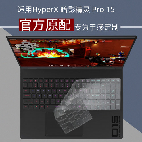 暗影精灵PRO15笔记本键盘膜