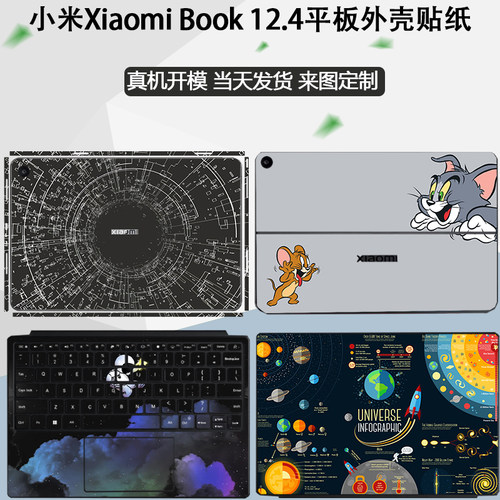 小米平板二合一外壳保护贴纸
