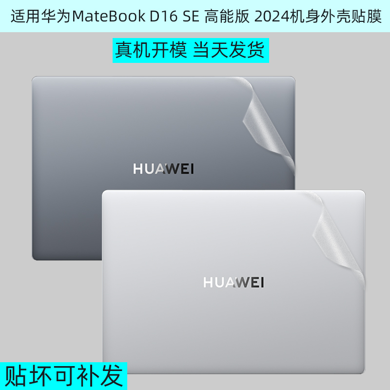 MateBookD16保护膜键盘膜