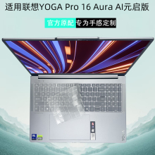 适用联想YOGA Pro 16 Aura AI元启版键盘膜IAH10电脑防尘罩16英寸笔记本玻璃屏幕保护膜IMH9键盘保护膜键盘套
