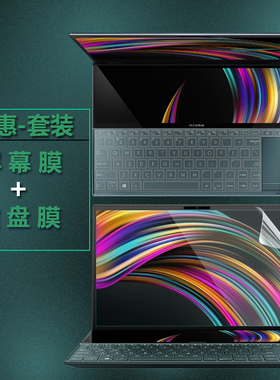 14英寸华硕灵耀X2 Duo笔记本UX4000F凹凸透明键盘膜ZenBook电脑机身贴膜防尘按键套UX481FL双屏/屏幕保护贴膜