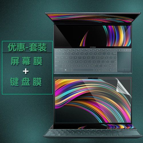 华硕ux4000f电脑机身双屏键盘膜